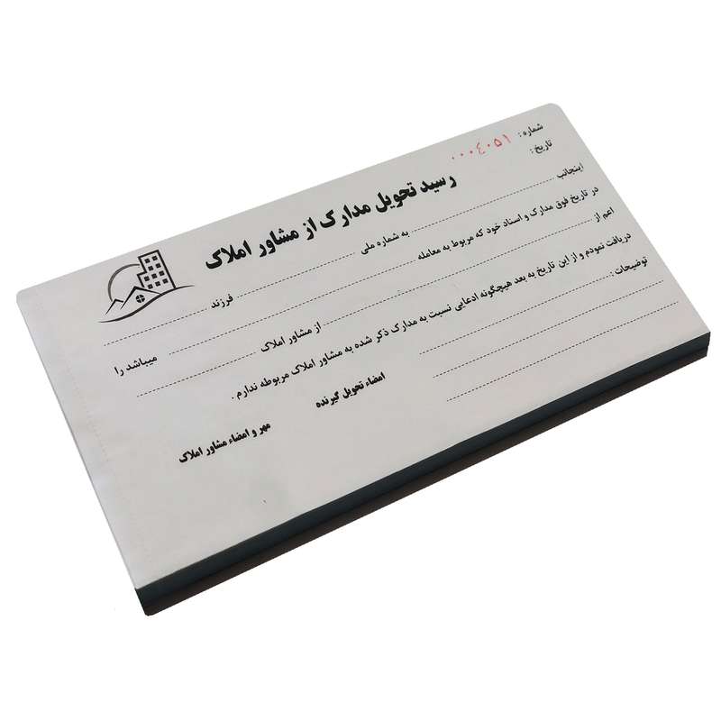قبض رسید مدل تحویل مدارک از مشاور املاک کد 140