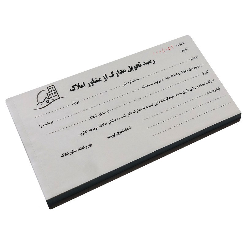 قبض رسید مدل تحویل مدارک از مشاور املاک کد 140