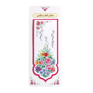 نشانگر کتاب طرح تمام لذت عمرم همین است که مولایم امیرالمومنین است کد 30001297