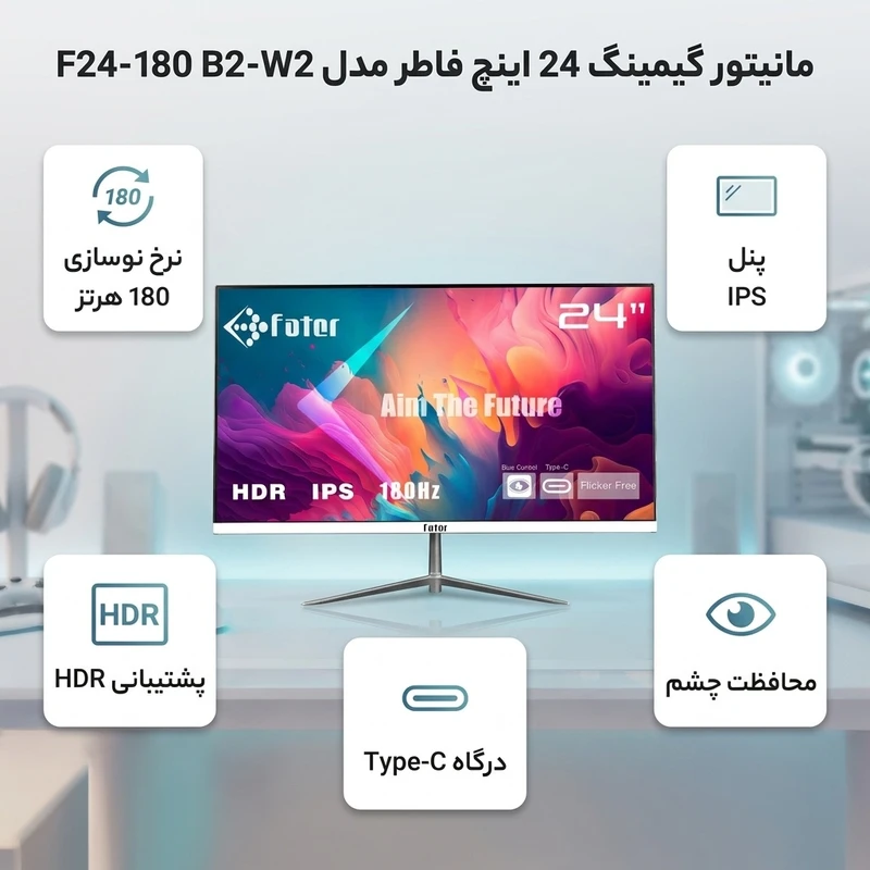 عکس شماره 2 : مانیتور گیمینگ 24 اینچ فاطر مدل f24-180 b2-w2