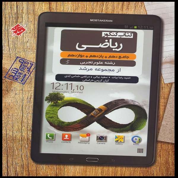 کتاب ریاضی جامع کنکور تجربی مرشد اثر جمعی از نویسندگان انتشارات مبتکران