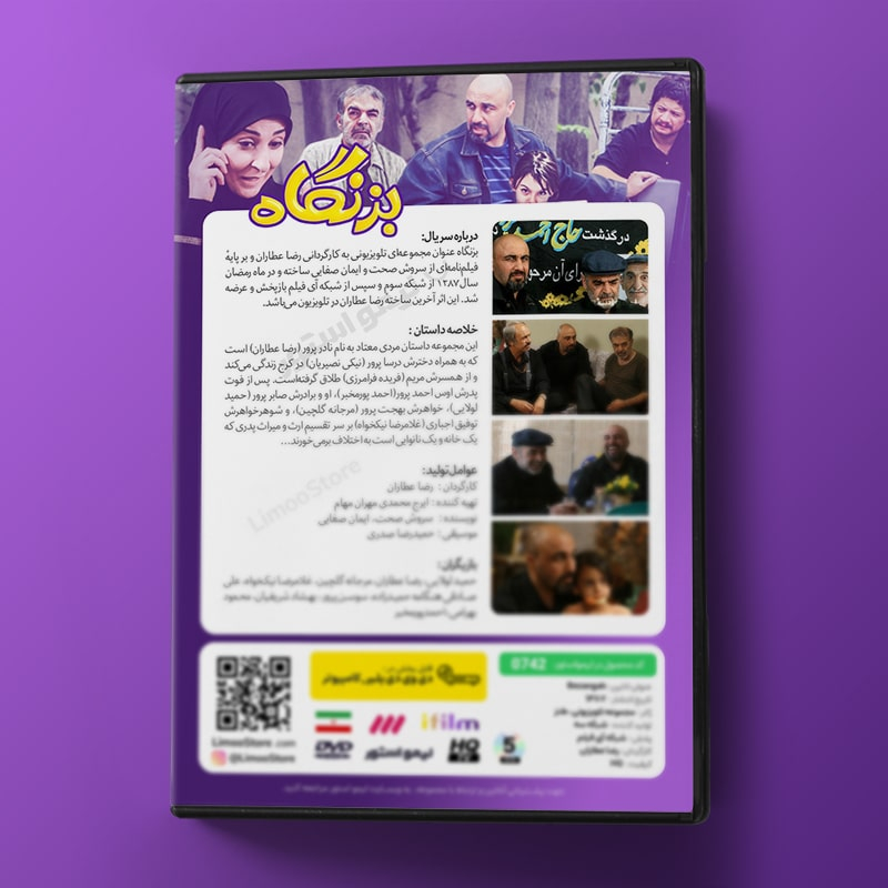 سریال طنز بزنگاه اثر رضا عطاران