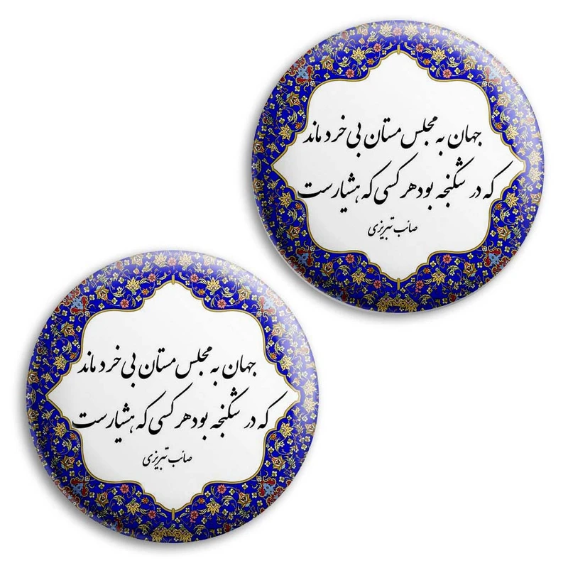  پیکسل پرمانه طرح شعر کد pm2n.5615 مجموعه 2 عددی