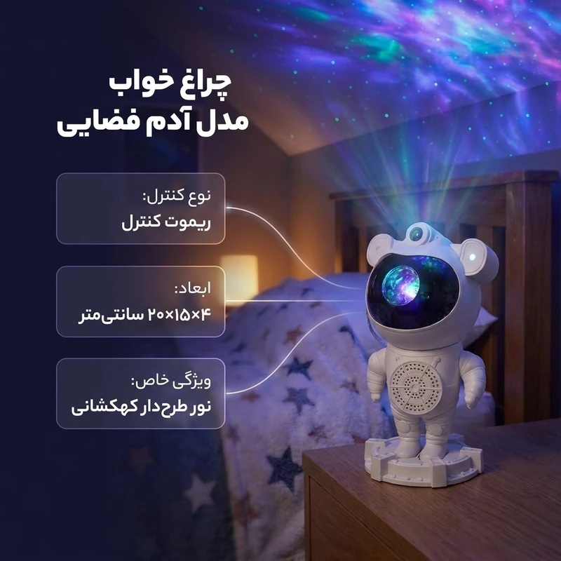 عکس شماره 2 : چراغ خواب مدل آدم فضایی طرح کهکشانی 55