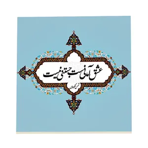 کاشی طرح شعر شمس لنگرودی کد f35