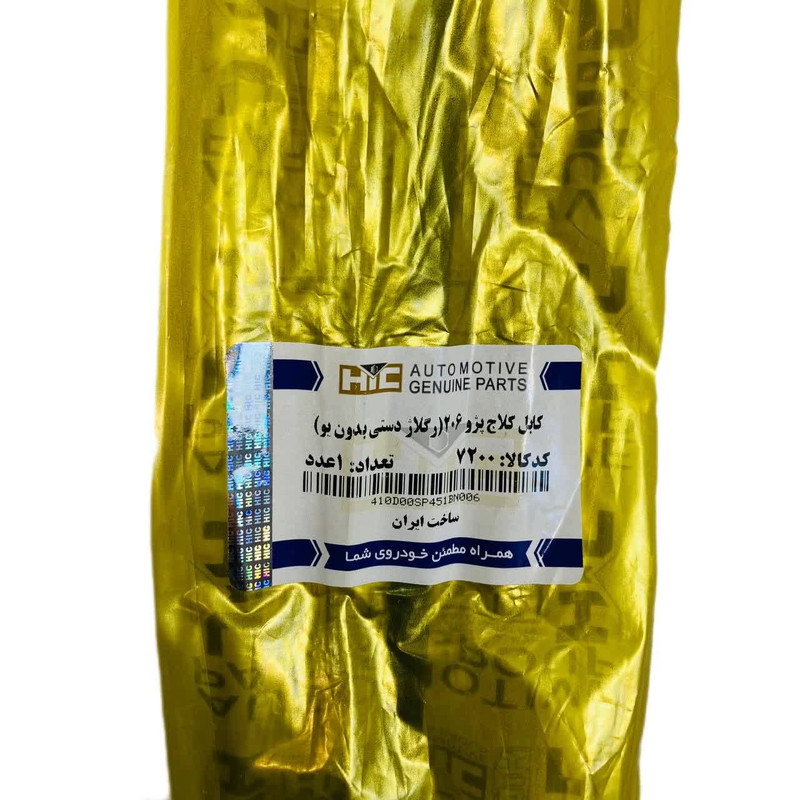 کابل کلاچ رگلاژ دستی  اچ آی سی کد 7200 مناسب برای پژو 206