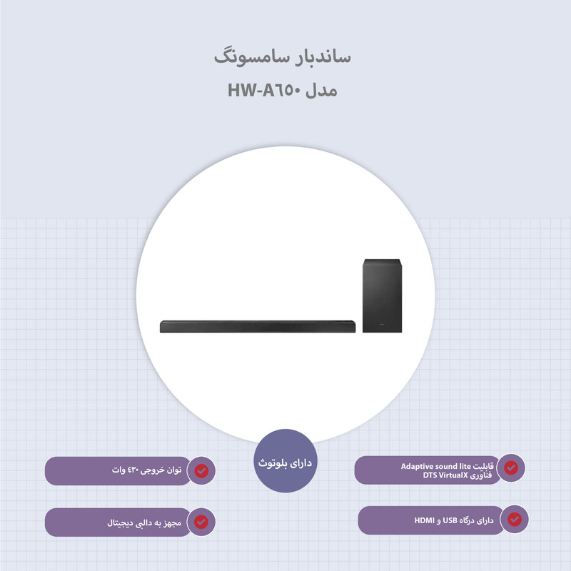 ساندبار سامسونگ مدل HW-A650 با توان خروجی 430 وات