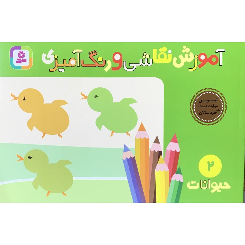 کتاب آموزش نقاشي و رنگ آميزي حيوانات اثر شن يانگ انتشارات قدياني