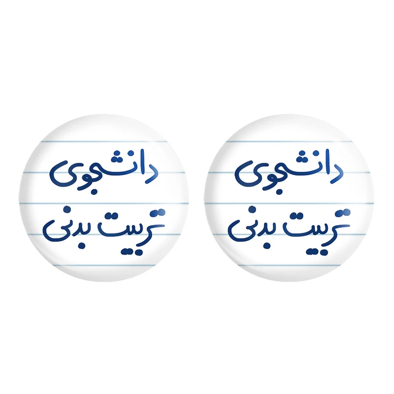 مگنت خندالو مدل دانشجوی تربیت بدنی کد 6625 مجموعه 2 عددی