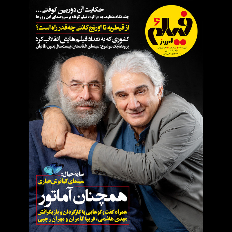 مجله فیلم امروز شماره 6
