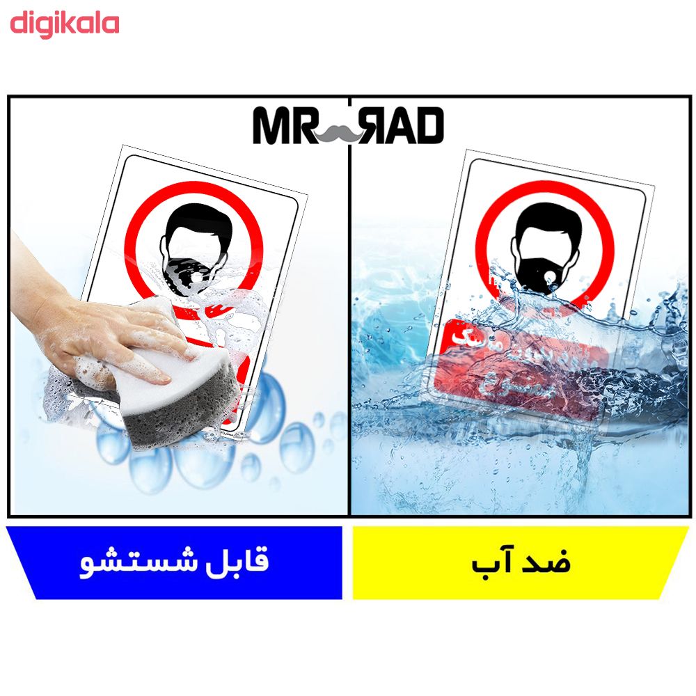استیکر مستر راد طرح ورود بدون ماسک ممنوع کد HSE02 بسته 2 عددی main 1 4