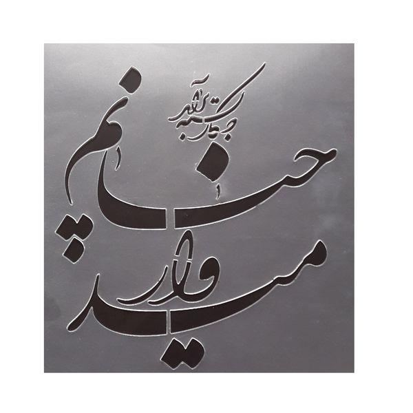 شابلون مدل امیدوار 67 شابلون مدل امیدوار 67