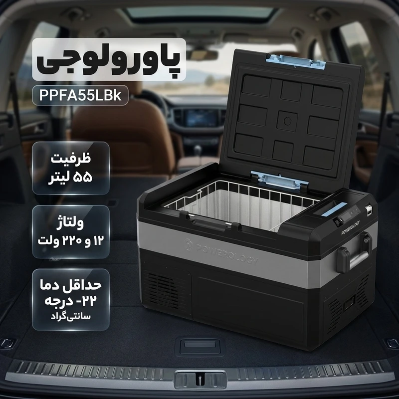 عکس شماره 2 : یخچال فریزر خودرو پاورولوجی مدل ppfa55lbk