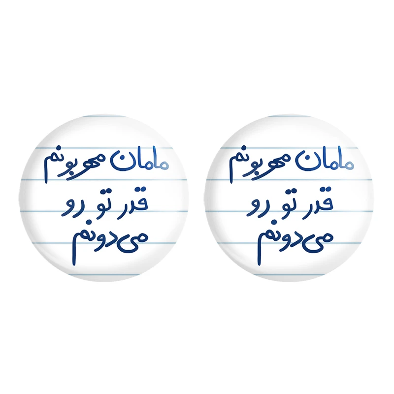 مگنت خندالو مدل مامان مهربونم قدر تو رو می دونم کد 5804 مجموعه 2 عددی