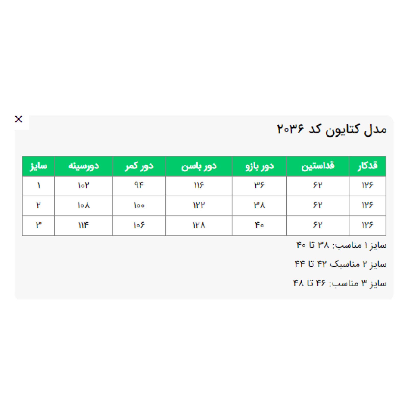 مانتو زنانه السانا مدل کتایون کد 203601 -  - 2