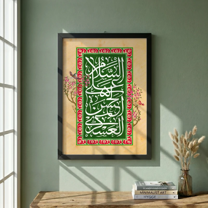 تابلو طرح السلام علی الحسن العسکری مدل G13867 فریم مشکی
