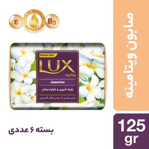 صابون ویتامینه لوکس با رایحه‌ شیرین و طراوت‌ بخش وزن 125 گرم بسته 6 عددی