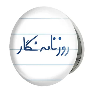 آینه جیبی خندالو طرح روزنامه نگار مدل تاشو کد 8020 