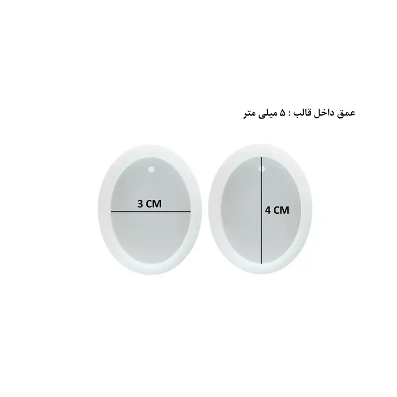 قالب رزین مدل آویز طرح بیضی کد z2 بسته دو عددی