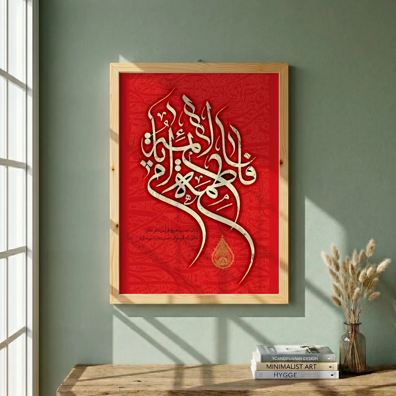تابلو طرح یا حضرت فاطمه (س) مدل G15579 فریم کرم روشن