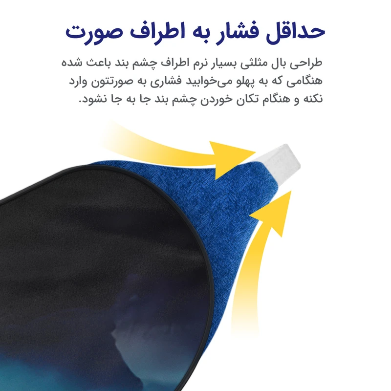 عکس شماره 4 : چشم بند خواب مدل 228