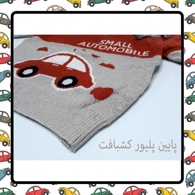 پلیور پسرانه مدل ماشین 3
