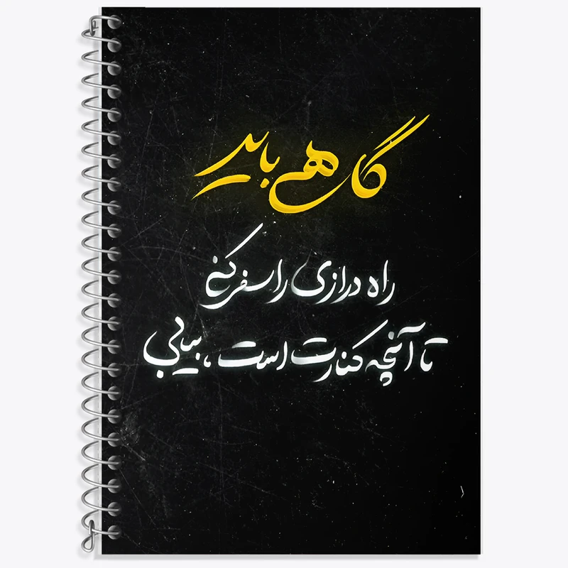 دفتر نت موسیقی 50 برگ خندالو طرح متن نوشته کد F6255