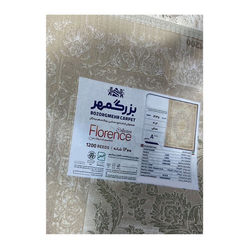 فرش ماشینی 1200 شانه فرش بزرگمهر زمینه صدفی حاشیه صدفی طرح وینتیج کد 14135