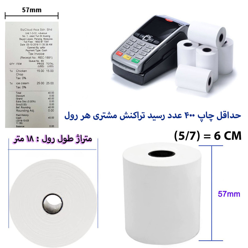 کاغذ پرینتر حرارتی مدل POS18 بسته 50 عددی