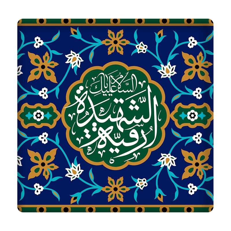 کاشی مدل حضرت رقیه km10 کد 381