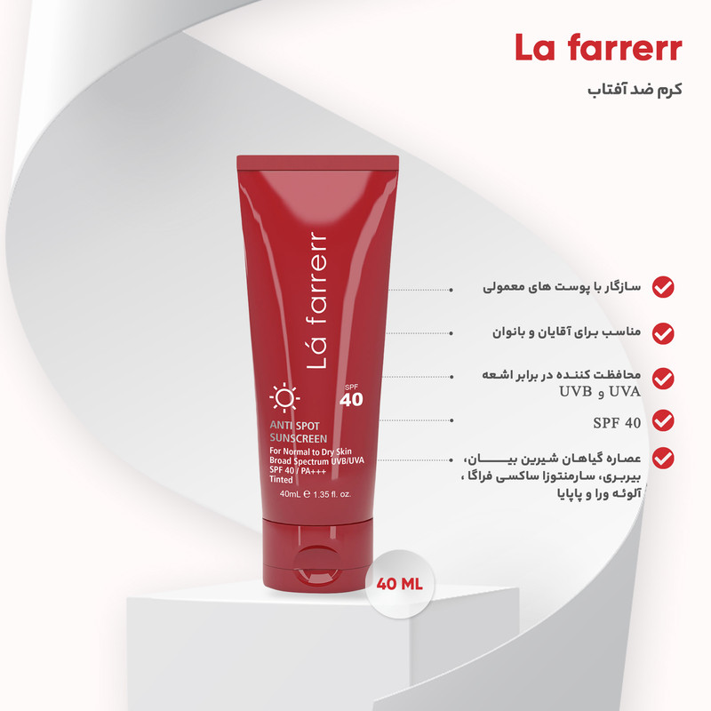 کرم ضدآفتاب و ضد لک رنگی لافارر مدل SPF 40-Medium مناسب پوست های خشک و معمولی حجم 40 میلی لیتر