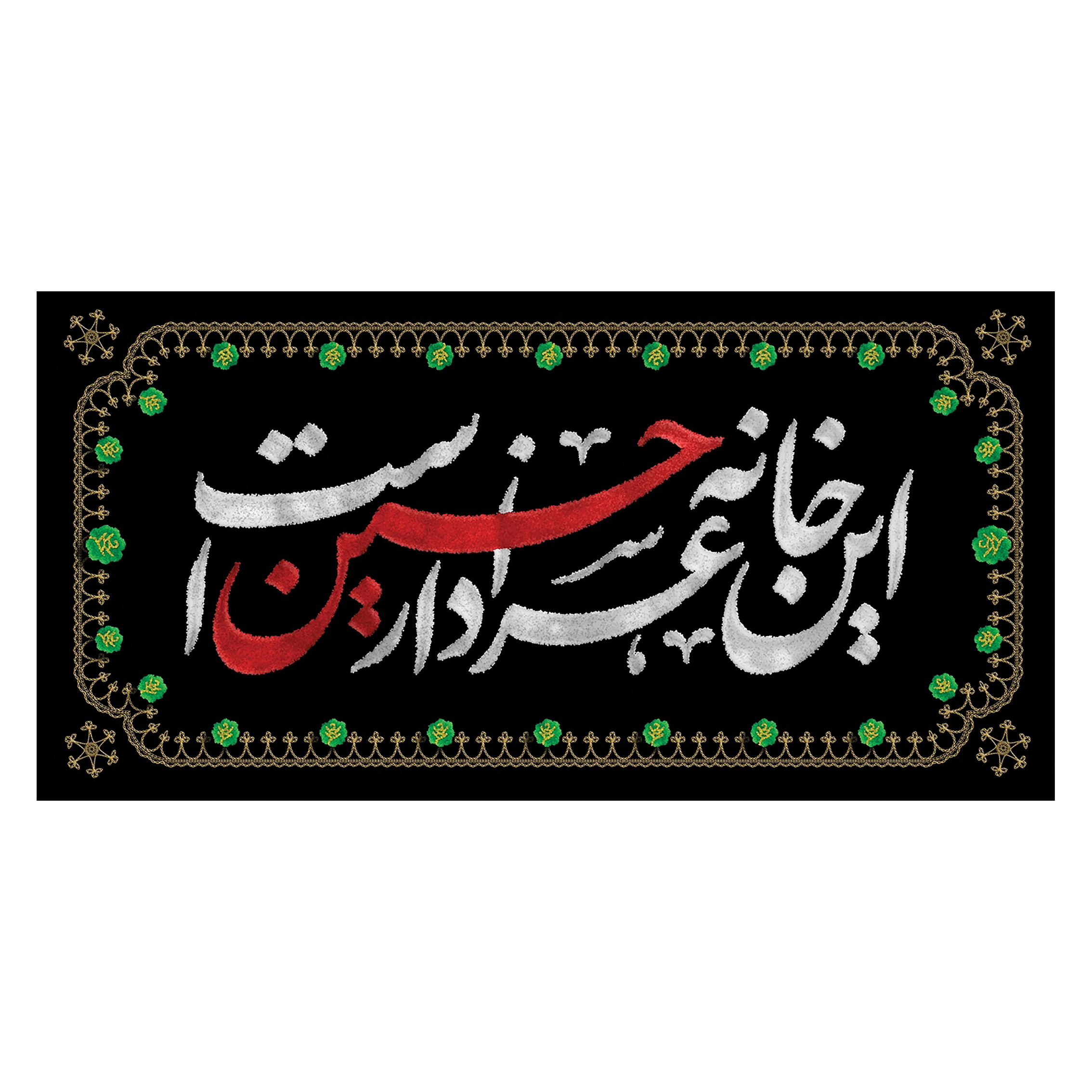 پرچم مدل این خانه عزادار حسین است کد 234