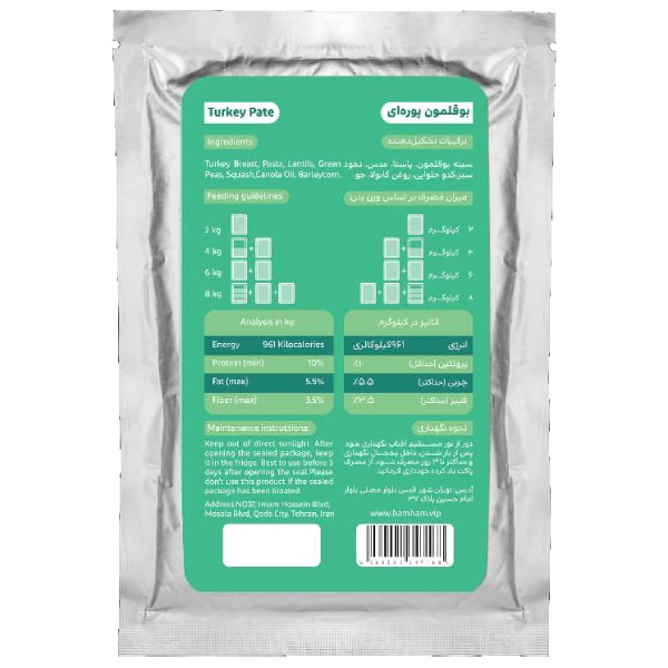 غذای گربه هام هام مدل بوقلمون پوره ای 75 گرم