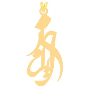 آویز گردنبند طلا 18 عیار زنانه الن نار مدل آيلناز کد ELN30662