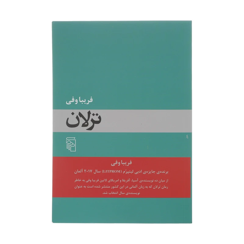 کتاب ترلان اثر فریبا وفی نشر مرکز