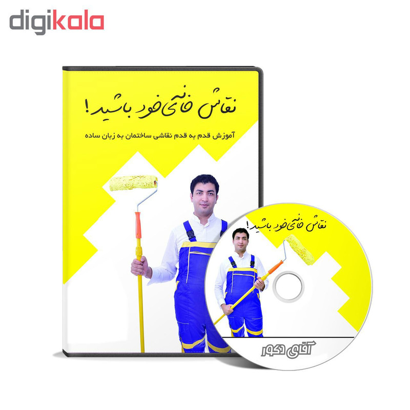 ویدئو آموزش نقاشی ساختمان به زبان ساده نشر آقای دکور ویدئو آموزش نقاشی ساختمان به زبان ساده نشر آقای دکور