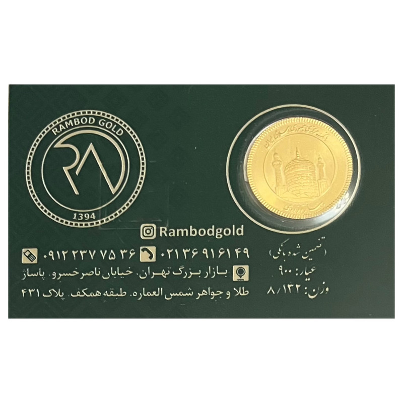 تمام سکه امامی بانکی سال ۱۴۰۳ – سکه رامبد