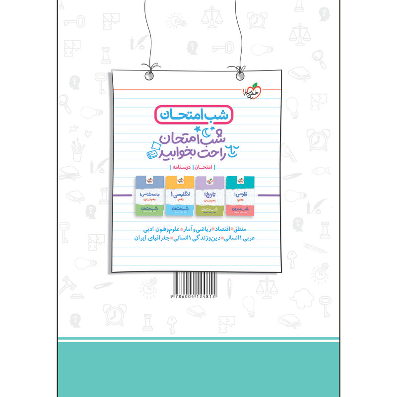 کتاب ماجراهای من و درسام منطق دهم اثر پردیس سامانی فر انتشارات خیلی سبز کتاب ماجراهای من و درسام منطق دهم اثر پردیس سامانی فر انتشارات خیلی سبز