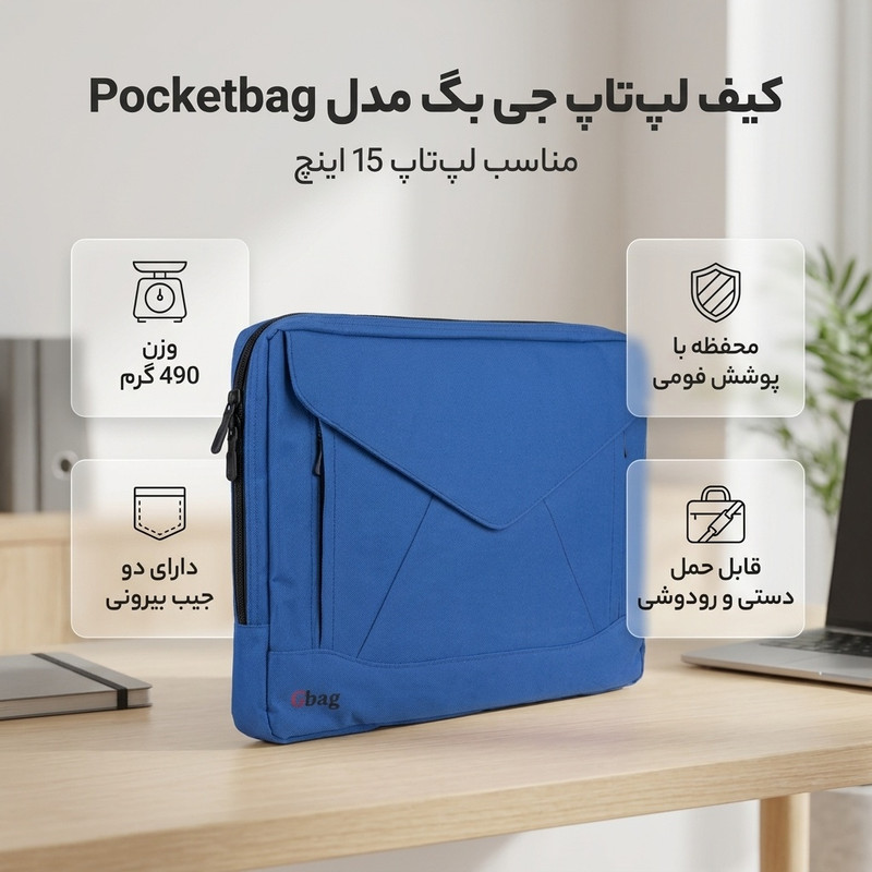 کیف لپ تاپ جی بگ مدل Pocketbag مناسب برای لپ تاپ 15 اینچی