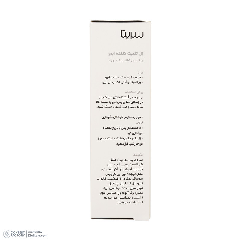 ژل ابرو سریتا مدل VIT-B