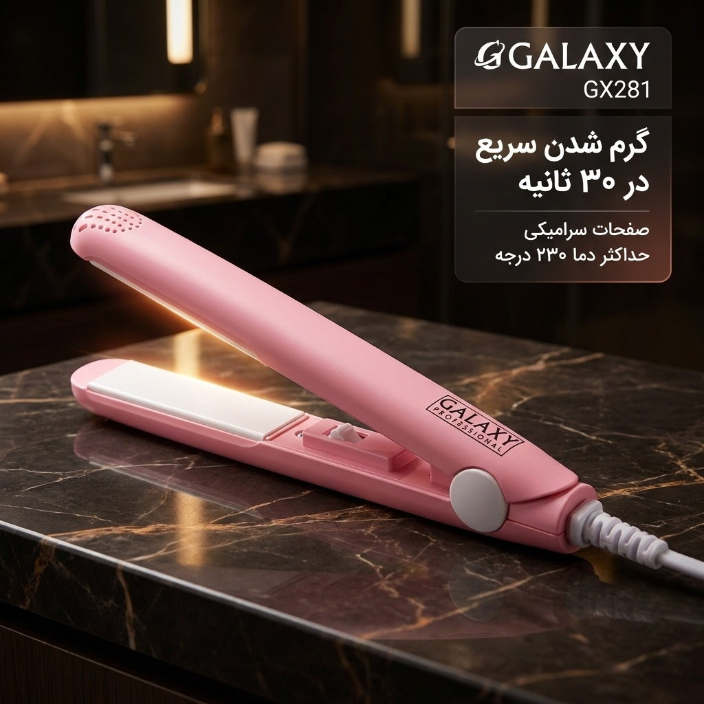 اتو موی مسافرتی گلکسی مدل GX281
