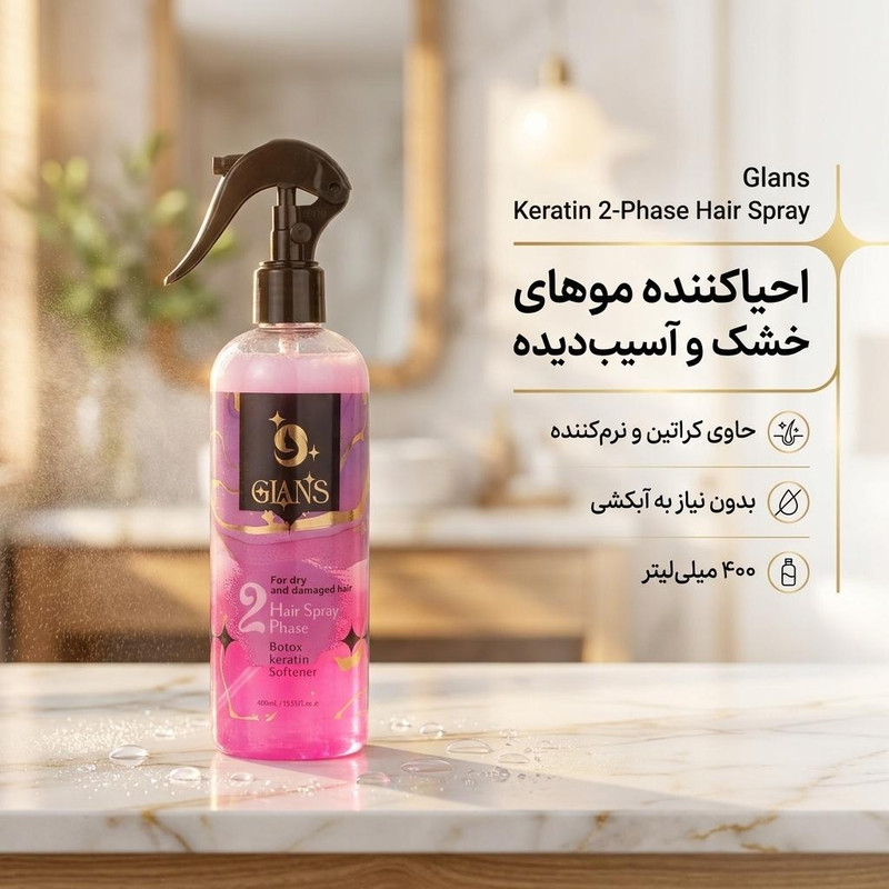 اسپری دو فاز مو گلنس مدل Keratin مناسب برای موهای خشک و آسیب دیده حجم 400 میلی لیتر