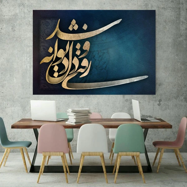 پوستر دیواری طرح خوشنویسی کد TFP272