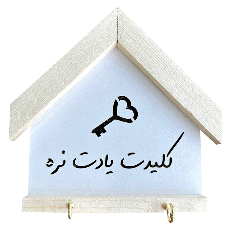 جا کلیدی مدل کلبه فارسی طرح کلید
