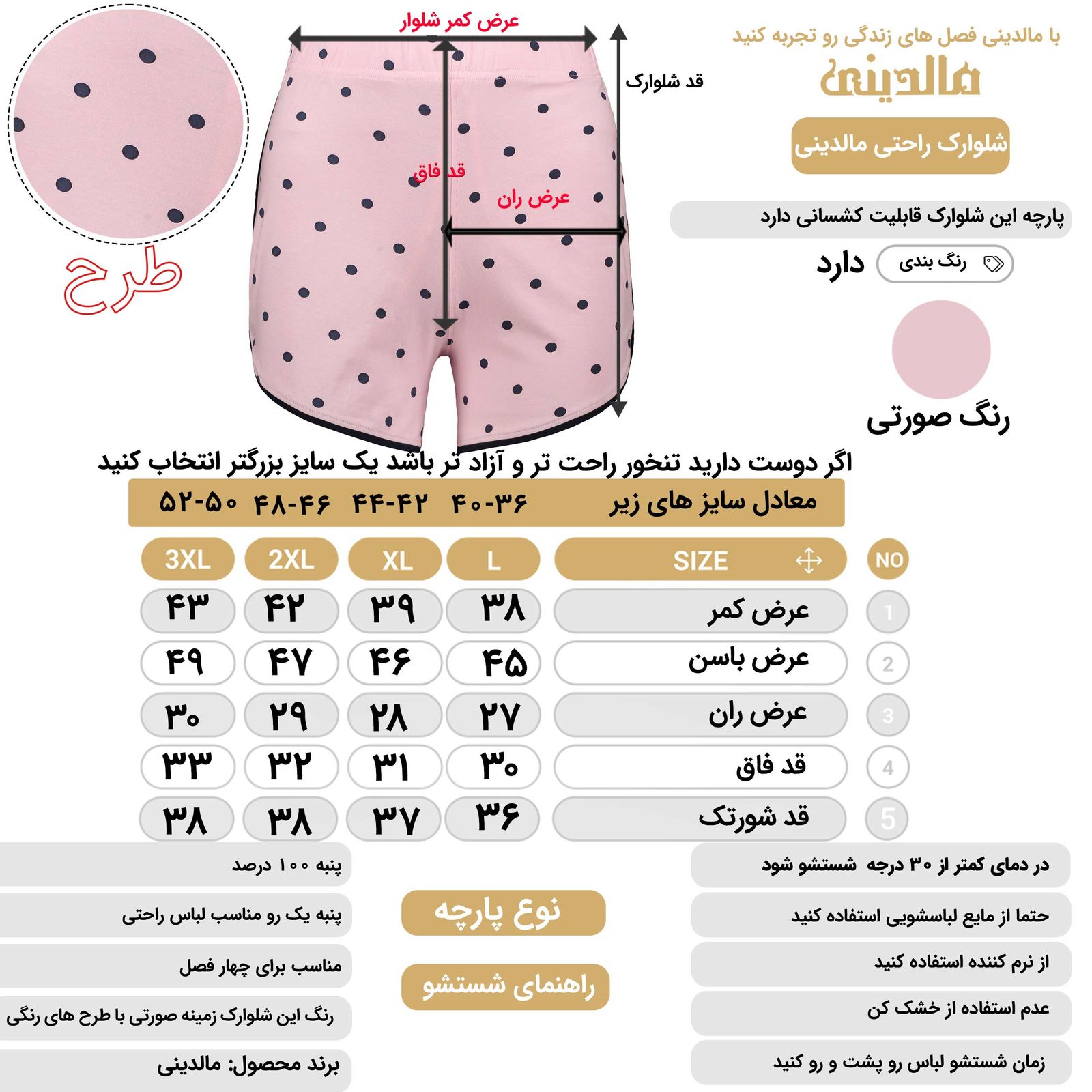 شلوارک زنانه مالدینی مدل SH-121 -  - 7