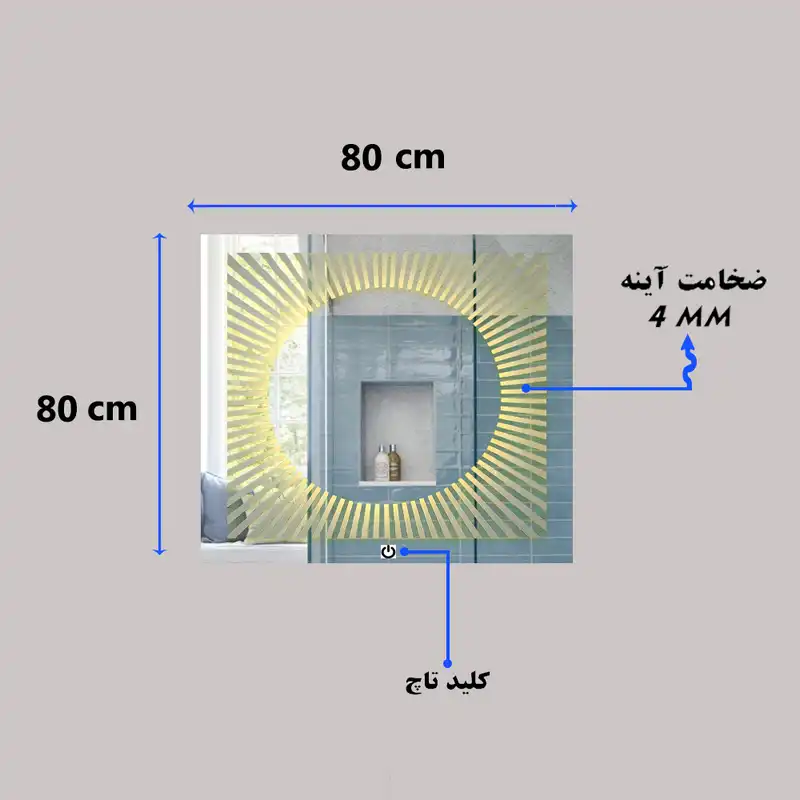 آینه سرویس بهداشتی مدل لمسی D01 80x80