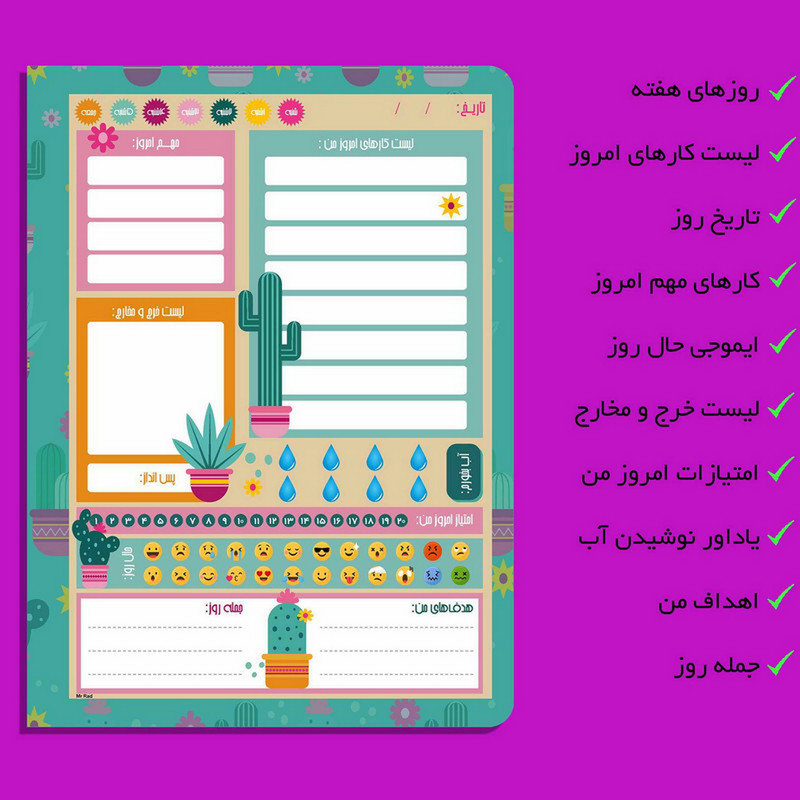 دفتر برنامه ریزی مستر راد طرح جدید کاکتوس مدل پالت کد 1587