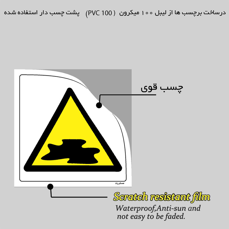 برچسب ایمنی مستر راد طرح خطر سطح لغزنده است مدل HSE-OSHA-121 برچسب ایمنی مستر راد طرح خطر سطح لغزنده است مدل HSE-OSHA-121