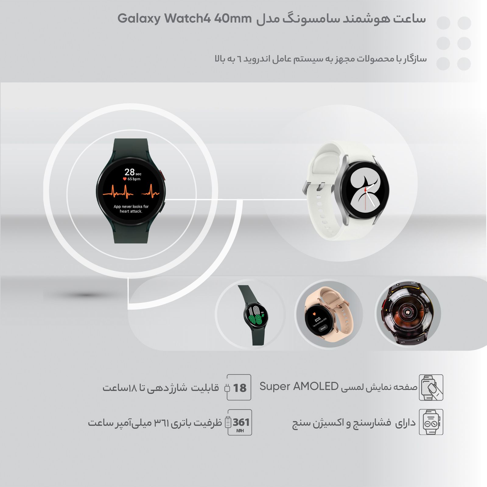 ساعت هوشمند سامسونگ مدل Galaxy Watch4 40mm بند سیلیکونی -  - 18