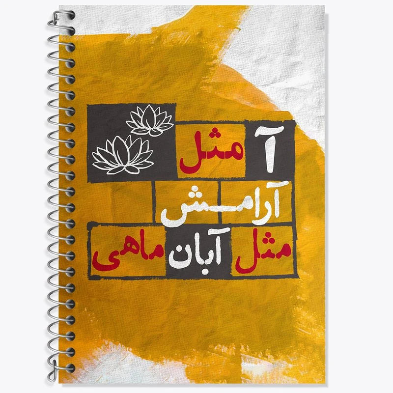 دفتر لغت 50 برگ خندالو مدل ماه تولد آبان کد 2328